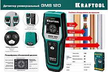 Детектор металла, проводки Kraftool GMS 120 45298  картинка